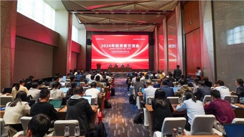 穩(wěn)中有進(jìn) 蓄勢向前｜中偉股份舉辦2024年投資者交流會(huì)